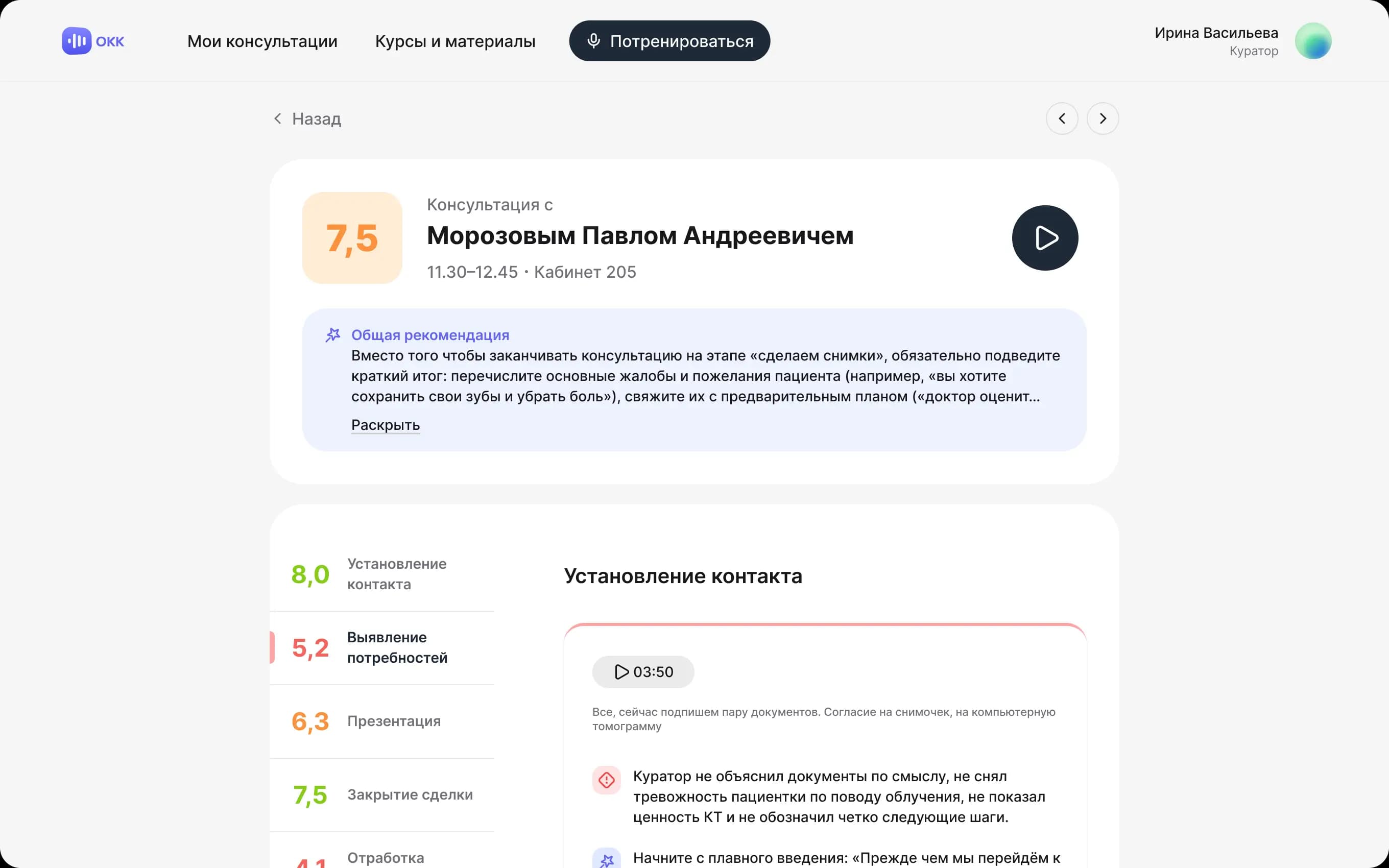 Рекомендации OKK.PRO