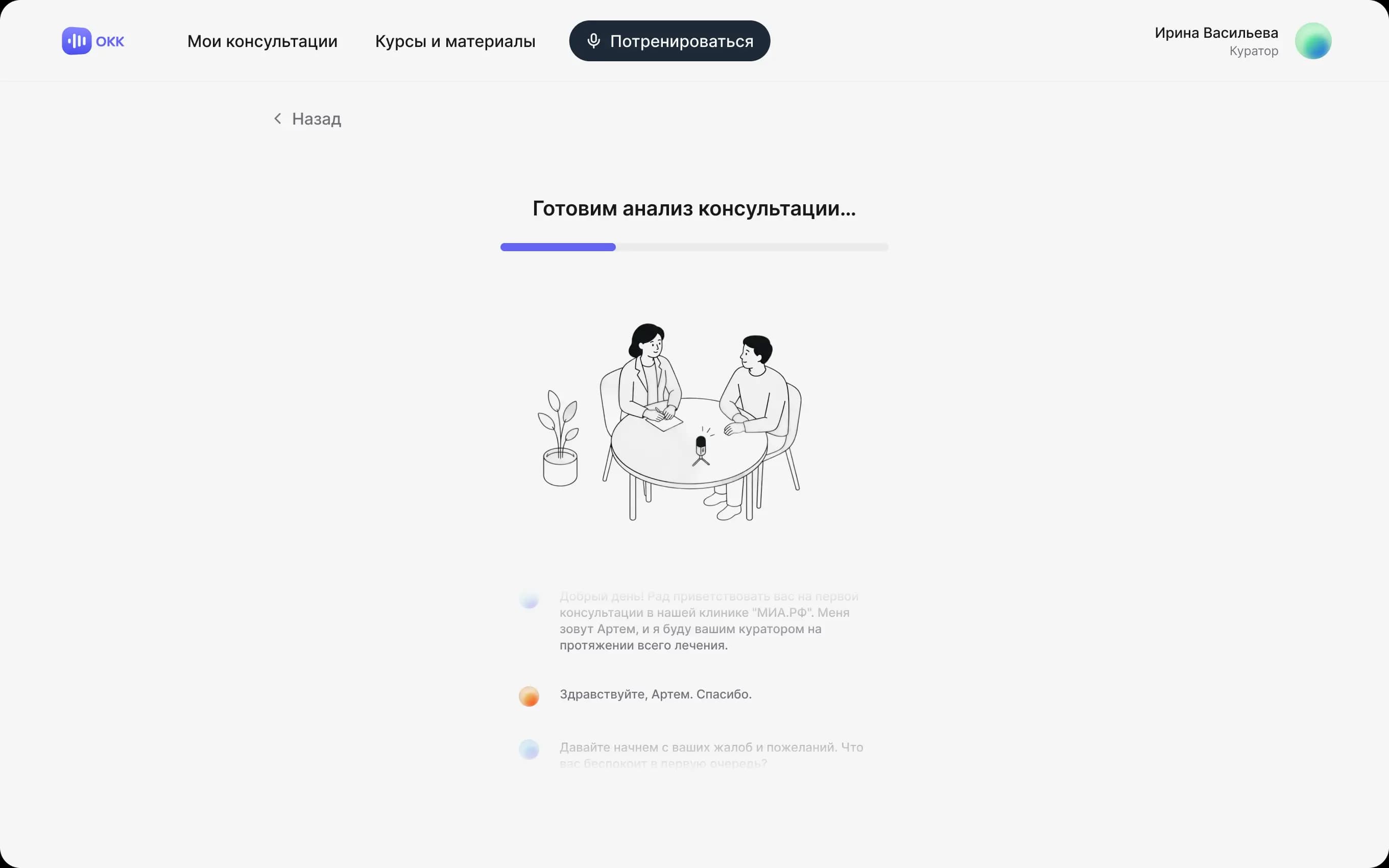 Анализ консультации OKK.PRO